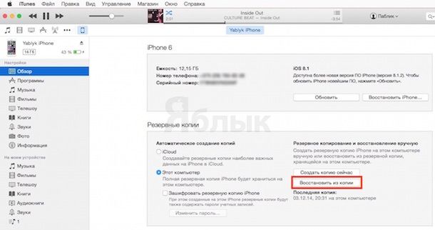 Восстановление резервной копии на iPhone в iTunes