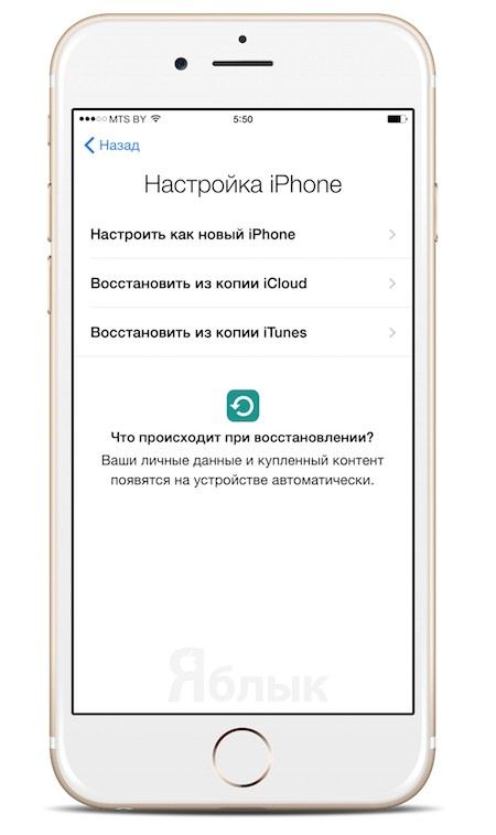 Как восстановить с iPhone 6