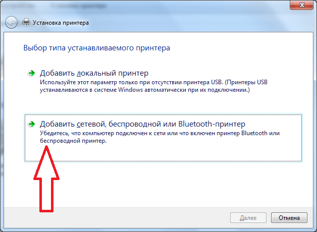 нажимаем на кнопку Добавить сетевой принтер 