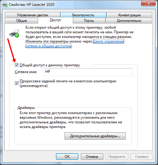 включаем функцию Общий доступ к данному принтеру 