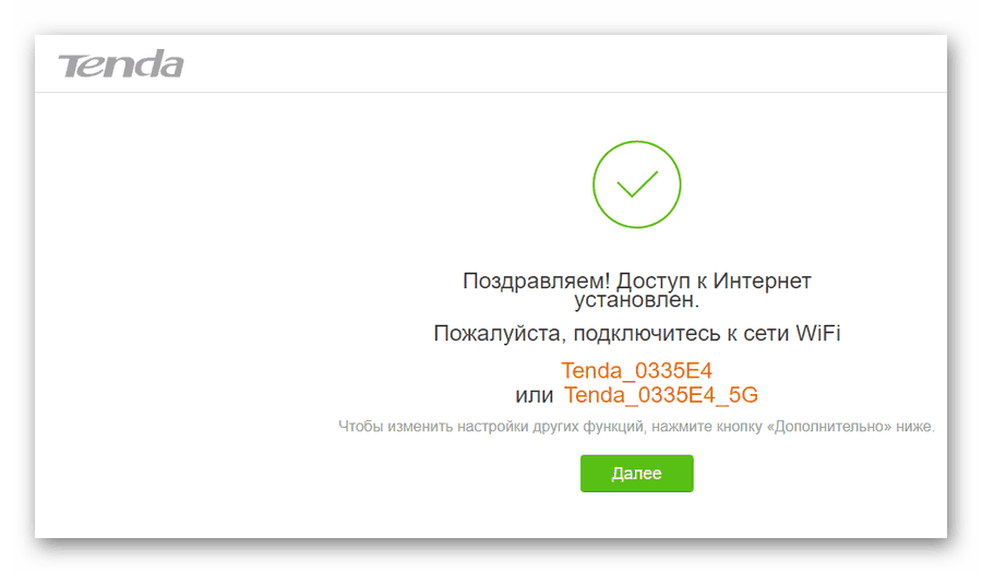 Финальное окно мастера быстрой настройки роутера Тенда
