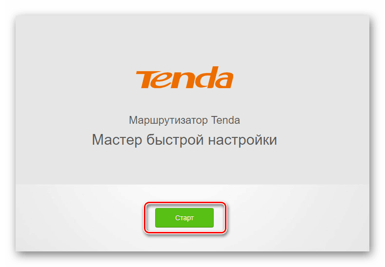 Запуск мастера быстрой настройки роутера Тенда
