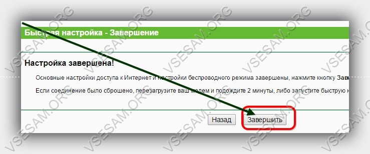 завершение настройки роутера tp link w8151n через кабель без диска