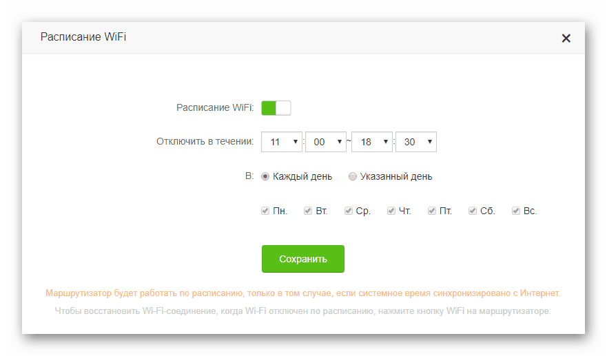 Расписание вай фай в настройках роутера Тенда