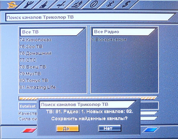 Настройка системы спутникового телевидения Триколор ТВ
