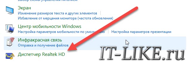 Панель управления-Realtek HD