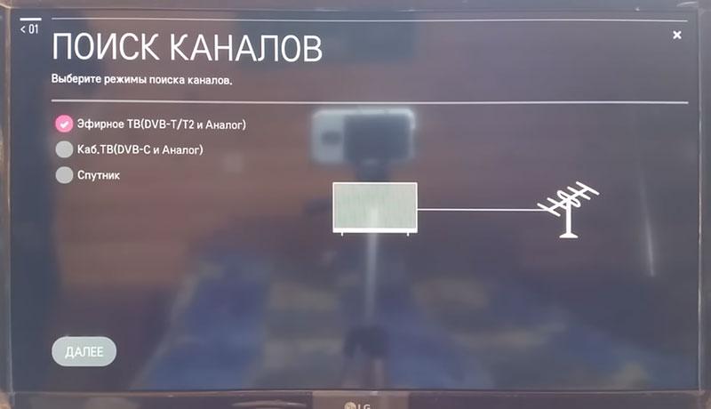 Настройка каналов SMART TV LG - 5