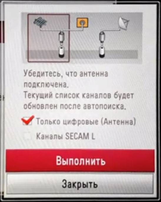 Настройка каналов на LG - 7