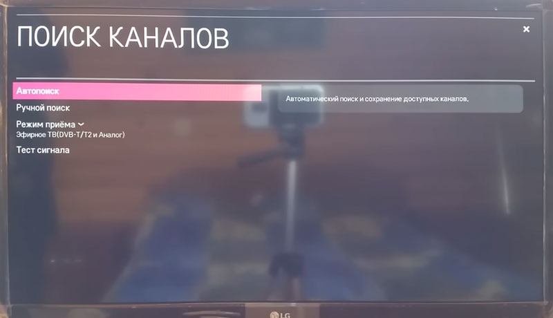 Настройка каналов SMART TV LG - 4