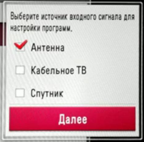 Автонастройка каналов на LG - 3