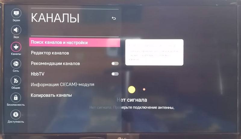 Настройка каналов SMART TV LG - 3