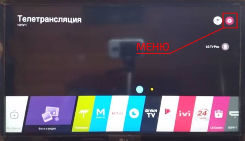 Настройка каналов SMART TV LG -1