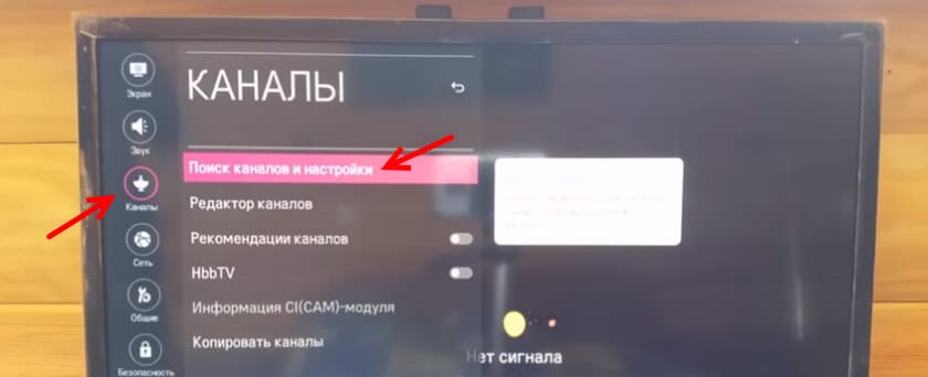 Поиск цифровых каналов на телевизорах LG