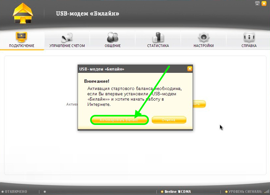активировать интернет модем билайн