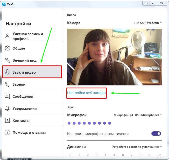 Настройка веб камеры на пк через Skype