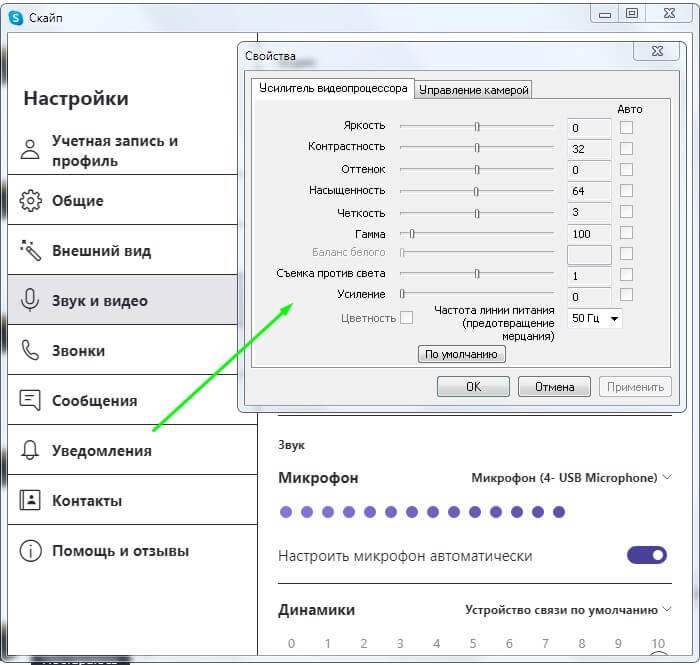 Настройка веб камеры на пк через Skype