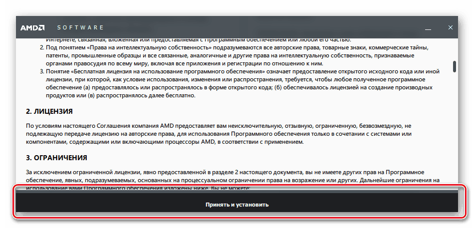Принятие лицензионного соглашения AMD