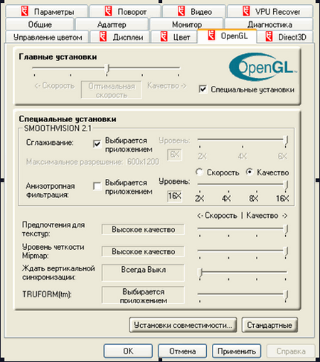 Закладки OpenGL