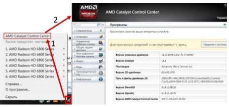 Центр управления AMD Catalyst