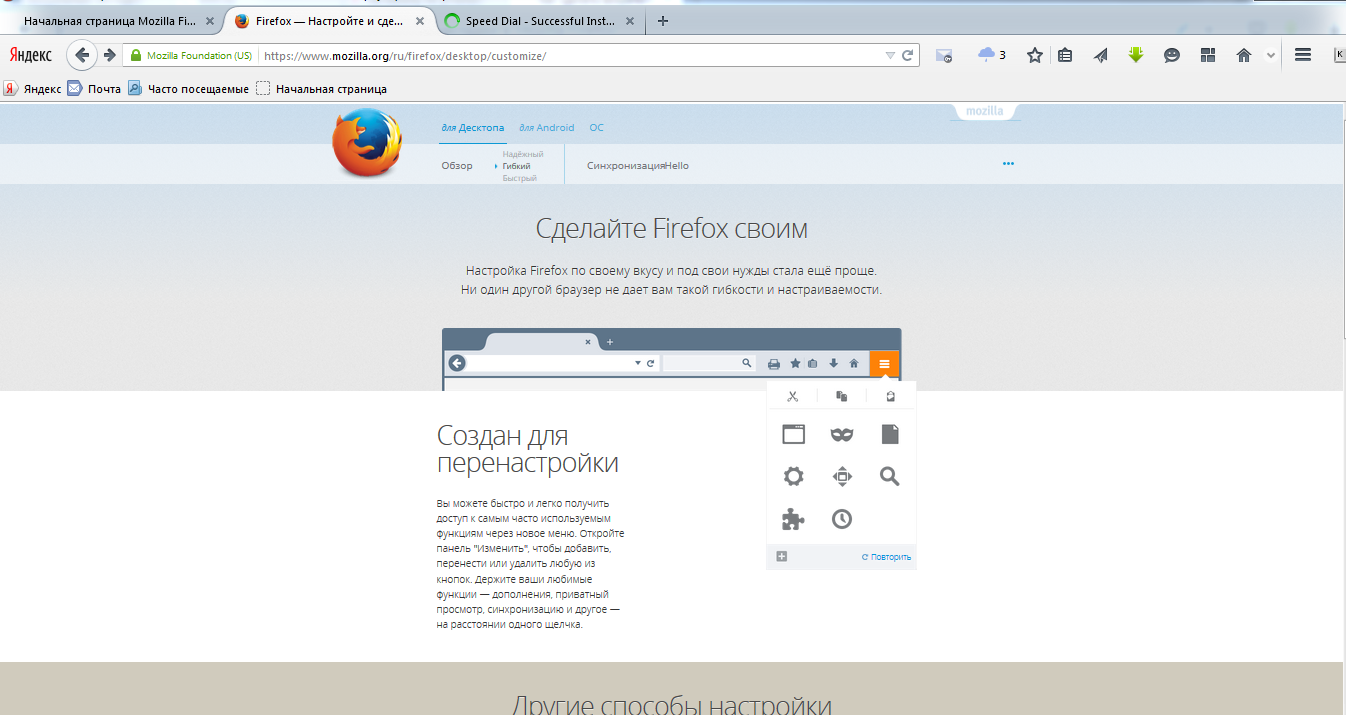 Оптимизация Firefox