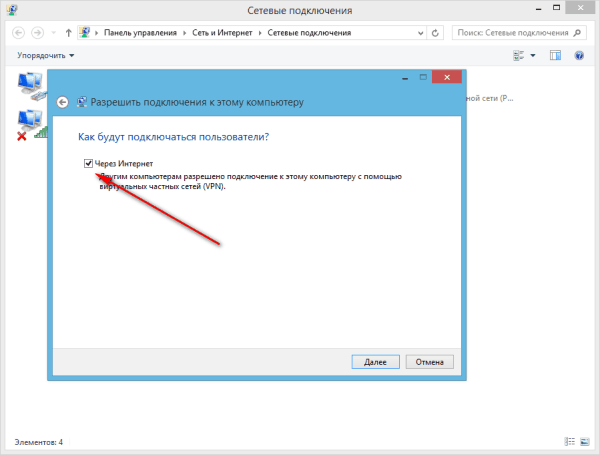 как настроить vpn соединение 4