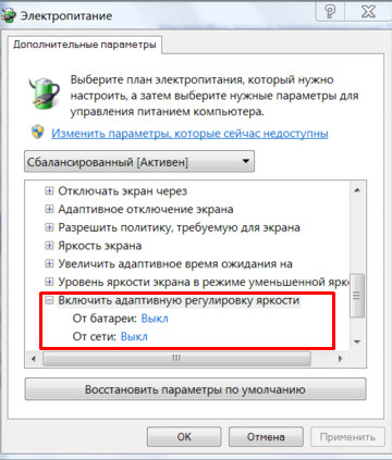 адаптивной регулировки цветовой насыщенности экрана 