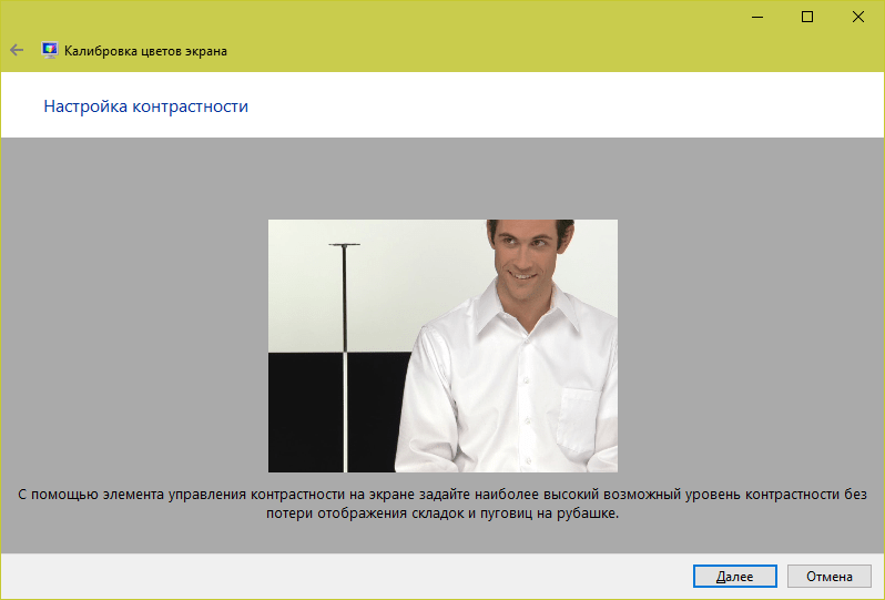 настройка контрастности