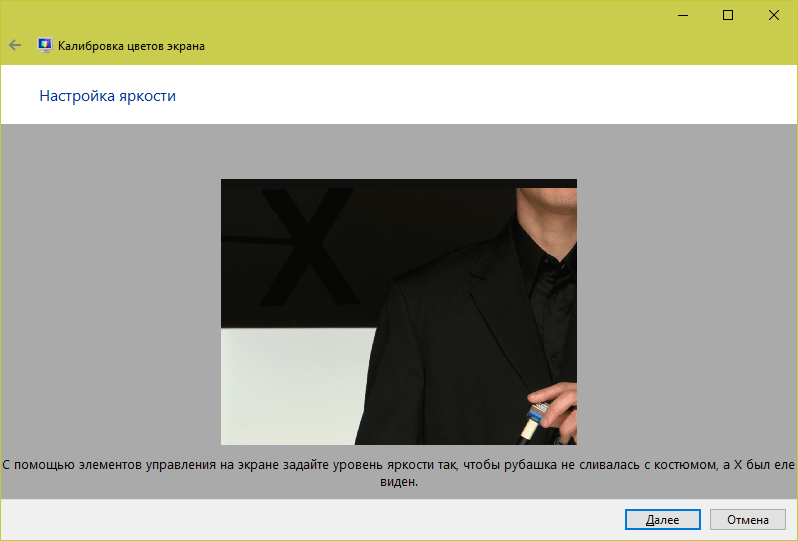 настройка яркости
