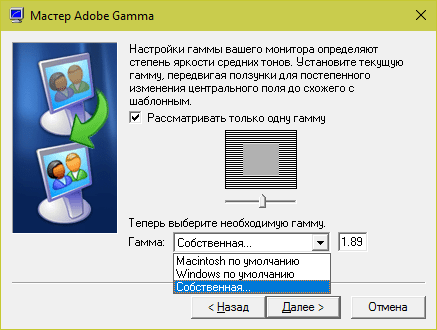 настройка гаммы в adobe gamma
