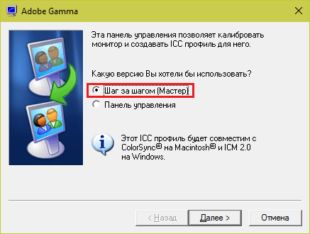 Запуск Adobe Gamma