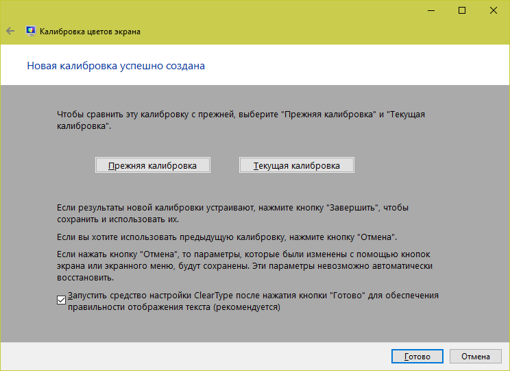 Защита от калибровки