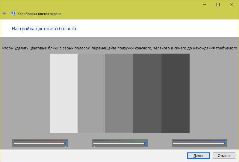 настройка цветового баланса