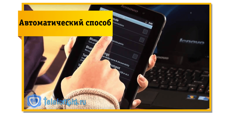 Автоматический способ