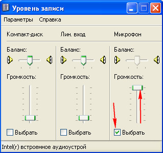  настройка громкости микрофона 