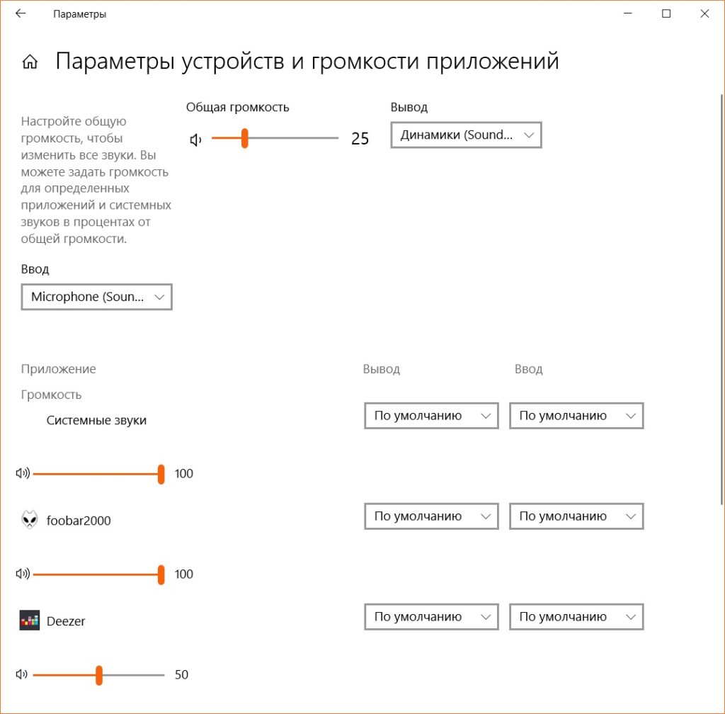 Приложения и параметры тома в Windows 10