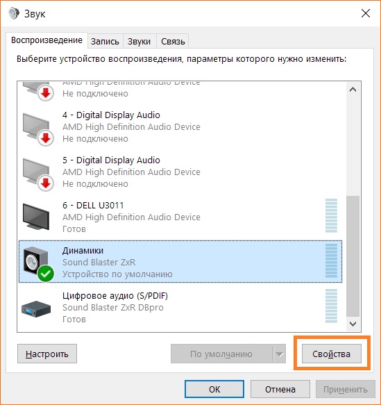Выбор свойств аудиоустройства в Windows 10