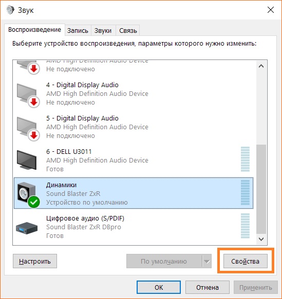 Выбор свойств аудиоустройства в Windows 10