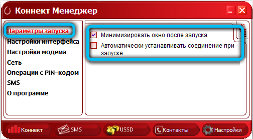 Варианты запуска Connect Manager