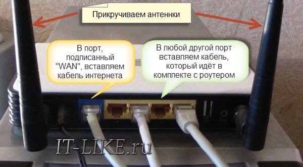 Подключение Wi-Fi роутера 