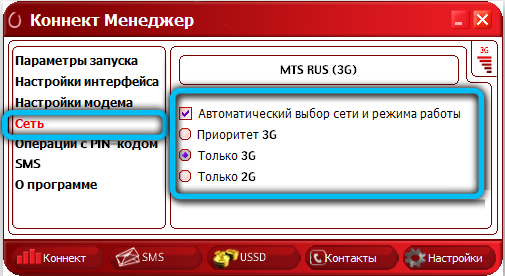 Настройки сети в программе Connect Manager