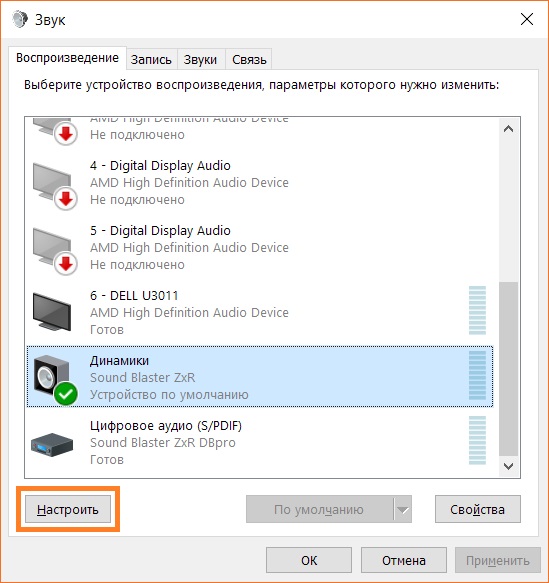 Тип настроек аудиоустройства в Windows 10 Тип динамика
