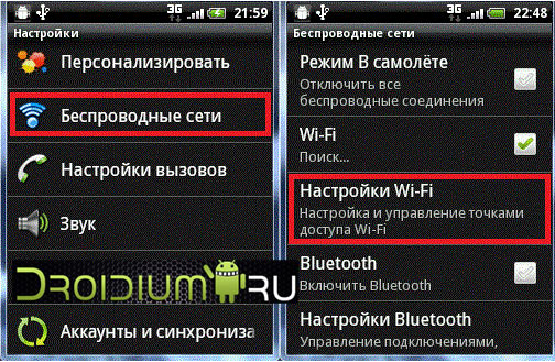 как подключить wifi на андроиде