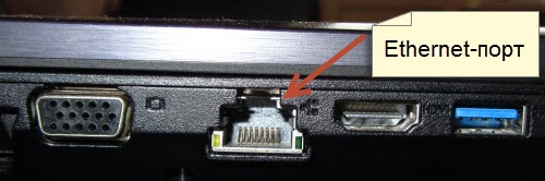 Ethernet-соединение на ноутбуке