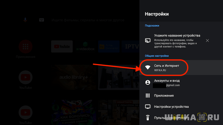 сеть и интернет android tv