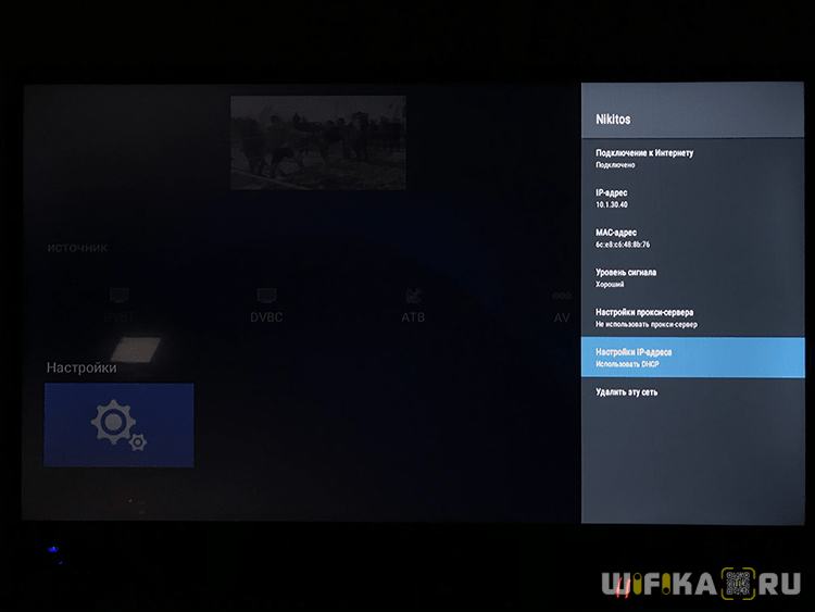 Настройка IP Android TV