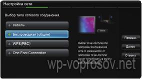 Беспроводное подключение телевизора