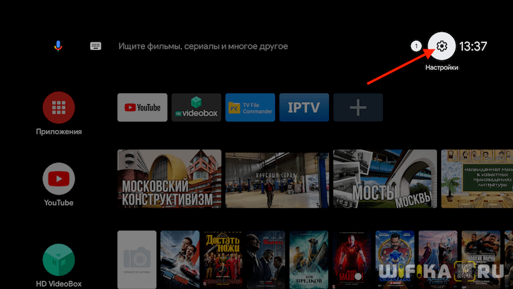 Настройки Smart TV