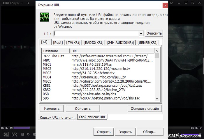 Список интернет-каналов Kmplayer