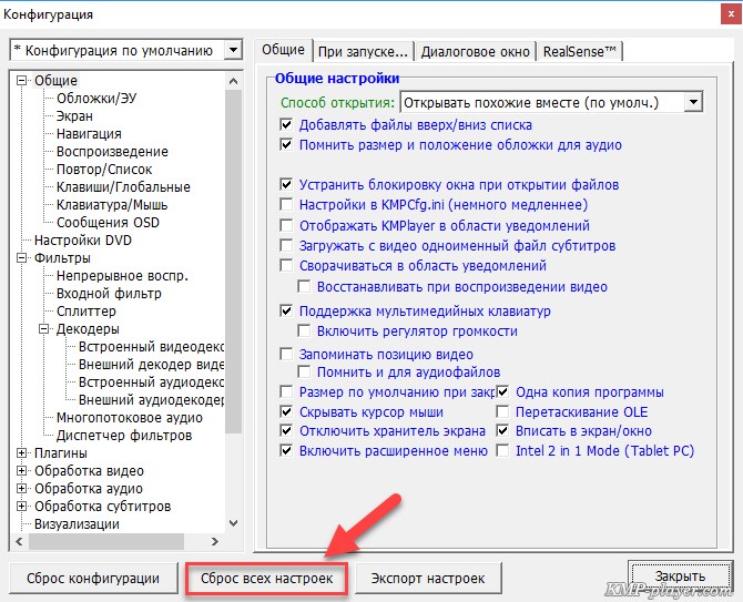 Сброс настроек kmplayer