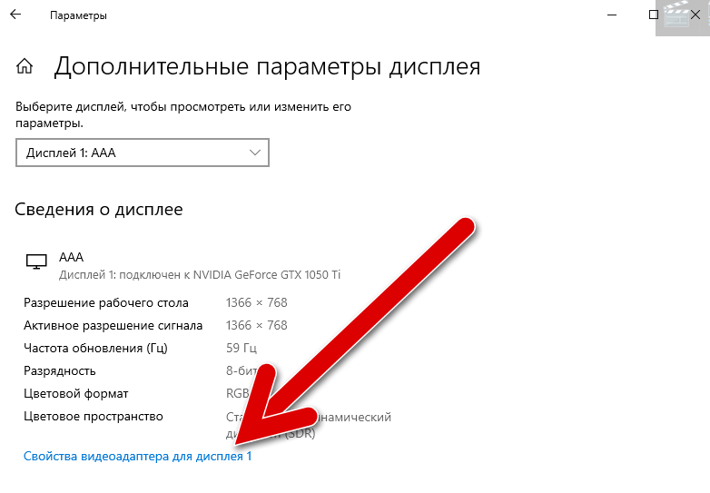 1 особенности видеоадаптера для дисплея Windows 10